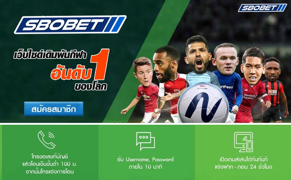 แทงบอลเว็บsbobet