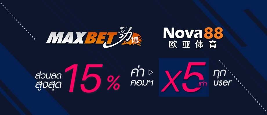 โปรโมชั่นแทงบอล Nova88
